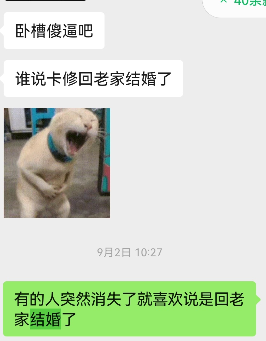 原来是真的去结婚了 ​​​