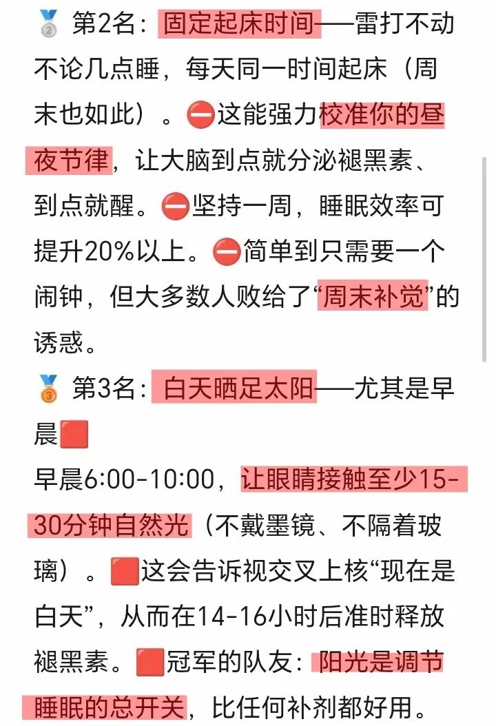 “Deepseek：睡眠质量排行榜，热水澡仅排第4，冠军做法简单到离谱。” 