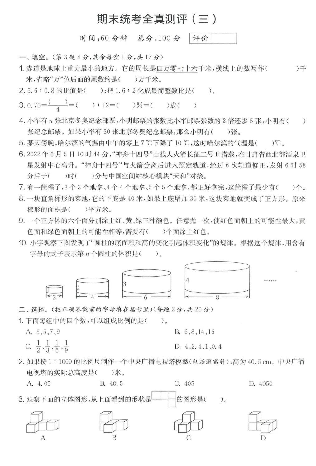 #小升初数学#
#小升初训练#
六年级数学期末统考全真测评卷（三）
小升初的同学