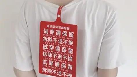 为遏制“穿完就退”的“蹭穿”行为，不少商家祭出“巨型吊牌”甚至“密码锁”等防退货