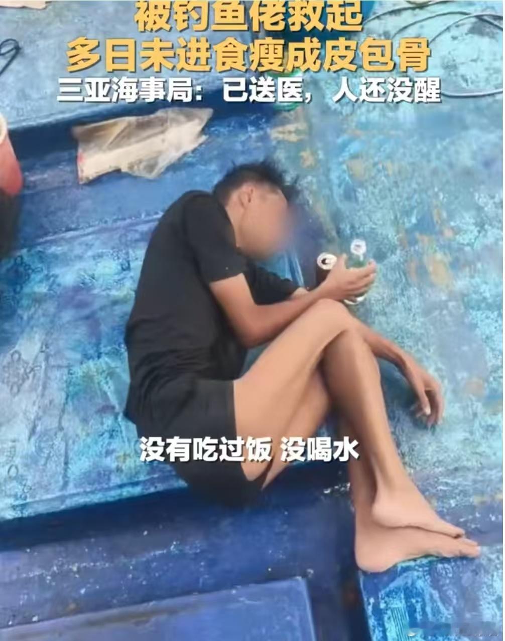 男子海上漂流6天瘦成皮包骨命真大！在三亚外海，男子自述已经在海上漂流6天，除了一