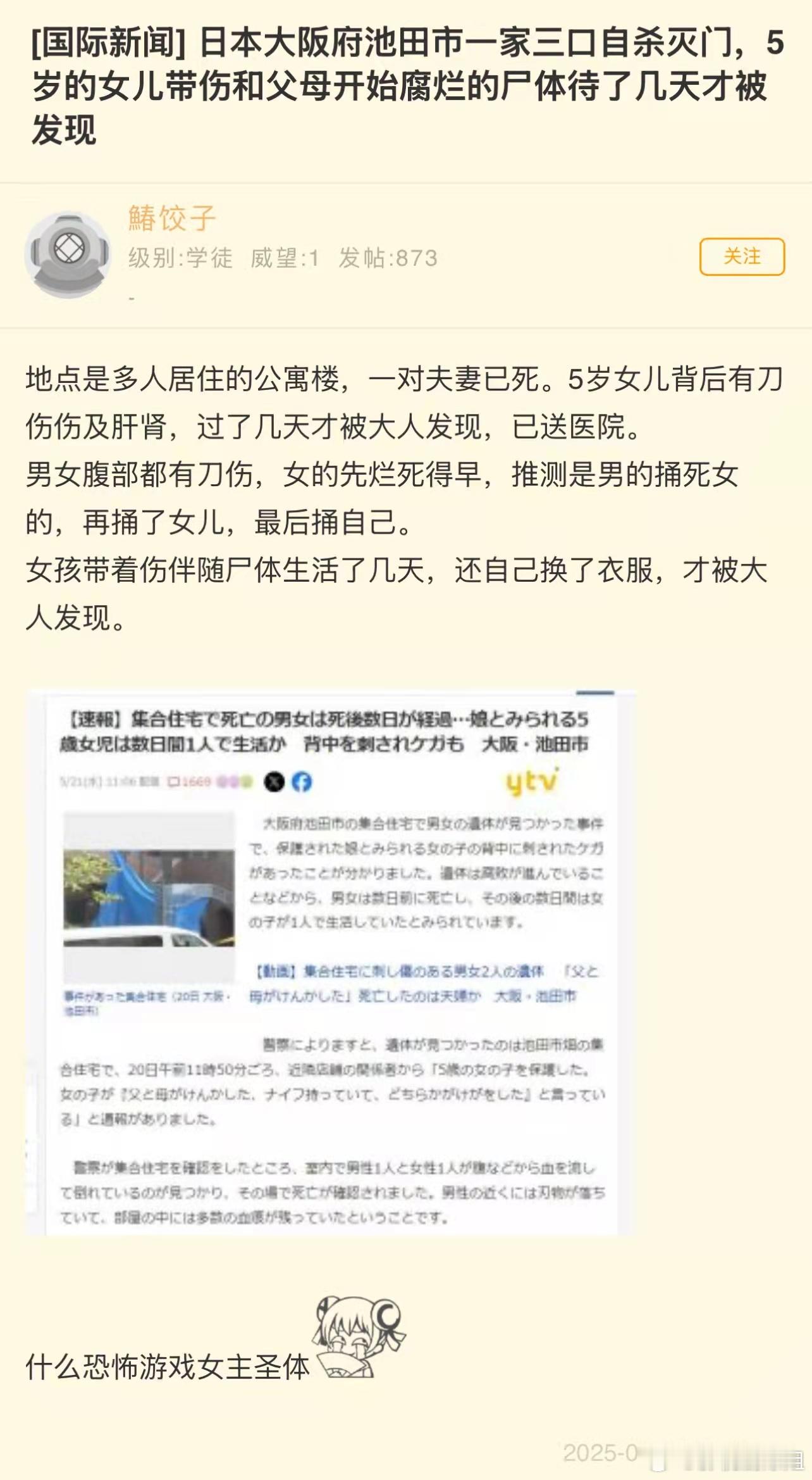 日本夫妻持刀互杀，5岁女孩伴尸5天逃出现场，期间靠饼干活命！ ​​​