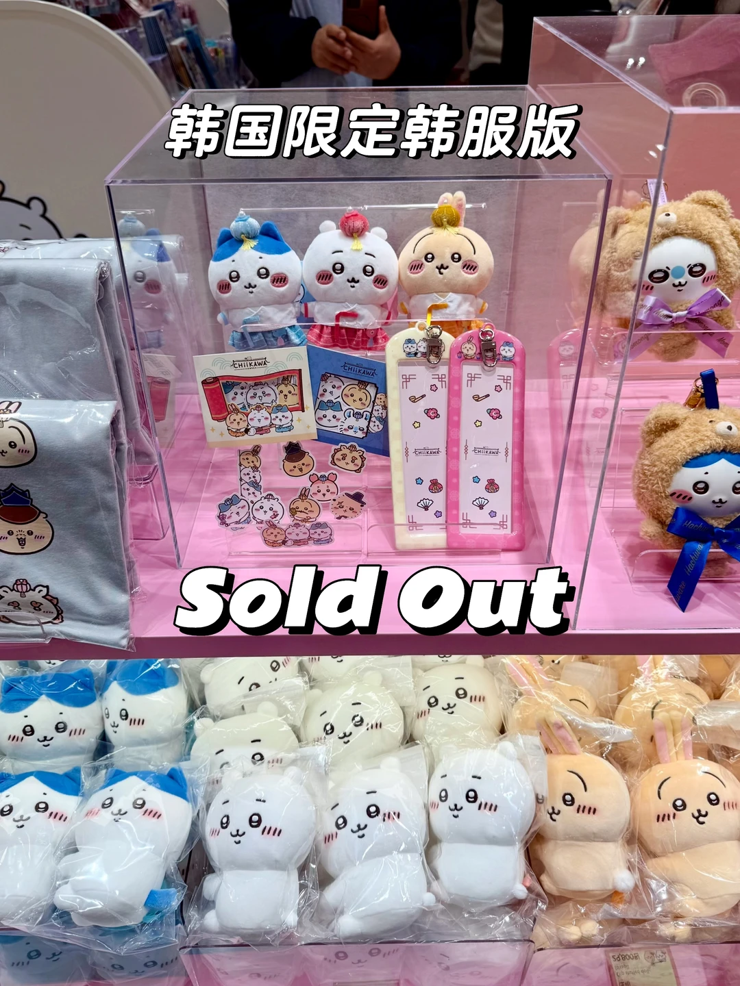 首尔龙山韩国限定chiikawa卖光！无补货计划