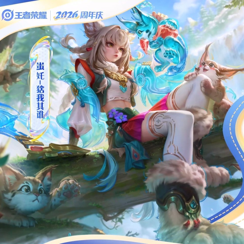 蚩姹首款史诗皮肤—猞我其谁。又酷又可爱！名字也很符合蚩姹的性格，不过这个风格怎么