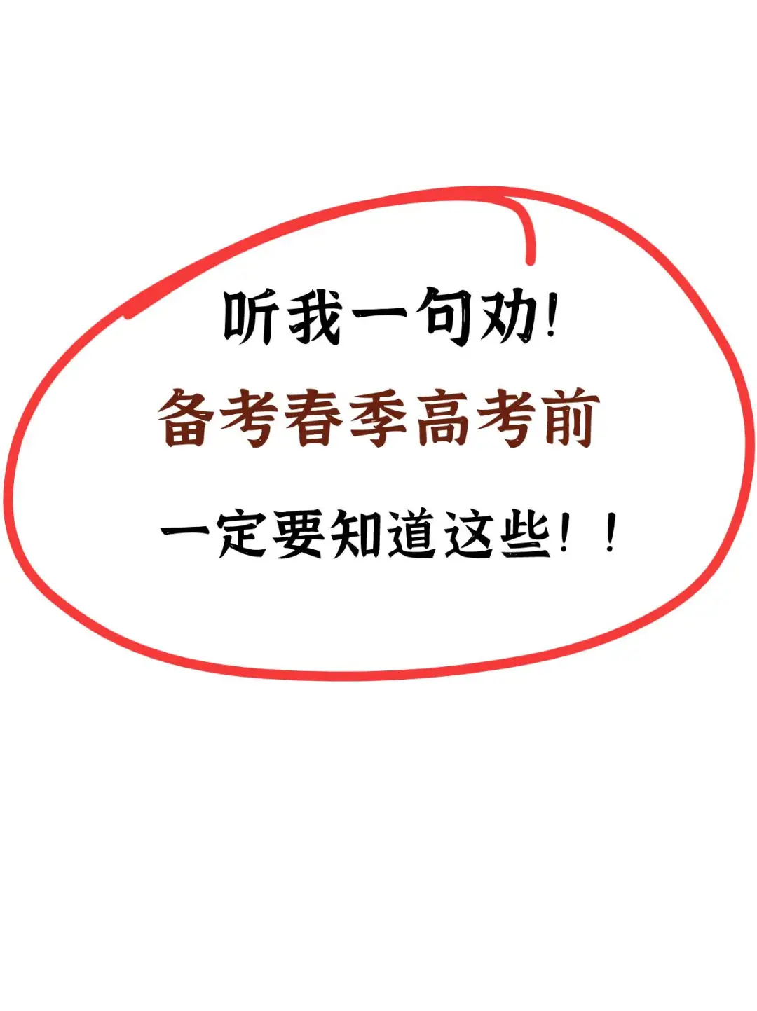 报考小高考❌不允许你还不知道这些