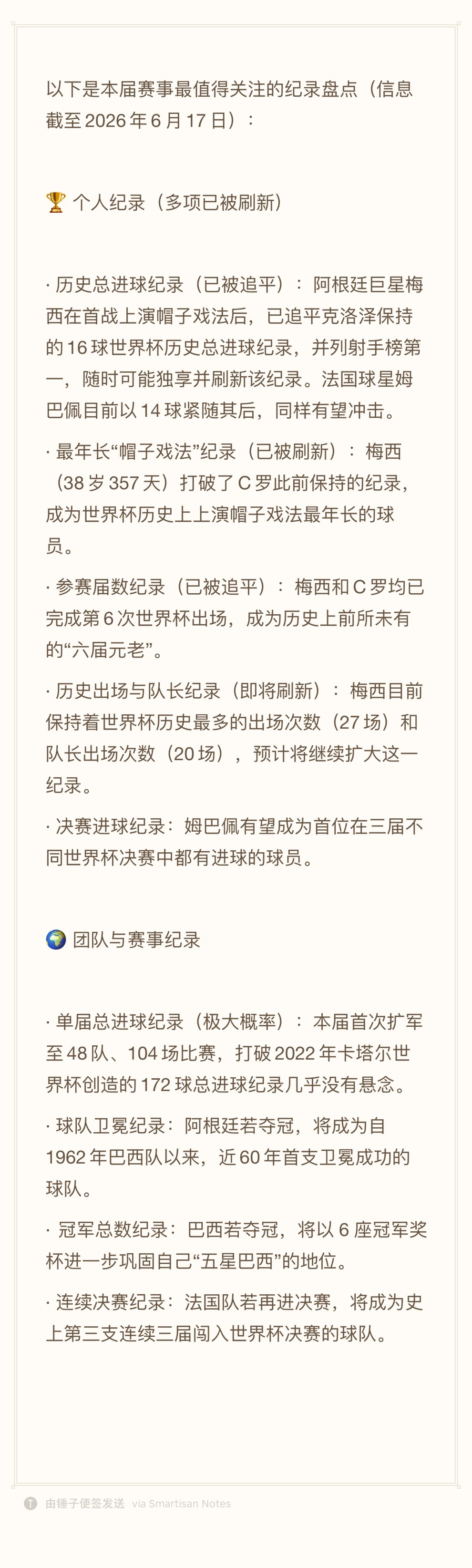 ！！！本届世界杯，梅西首战戴帽后已追平克洛泽16球总进球纪录，并成为最年长戴帽球