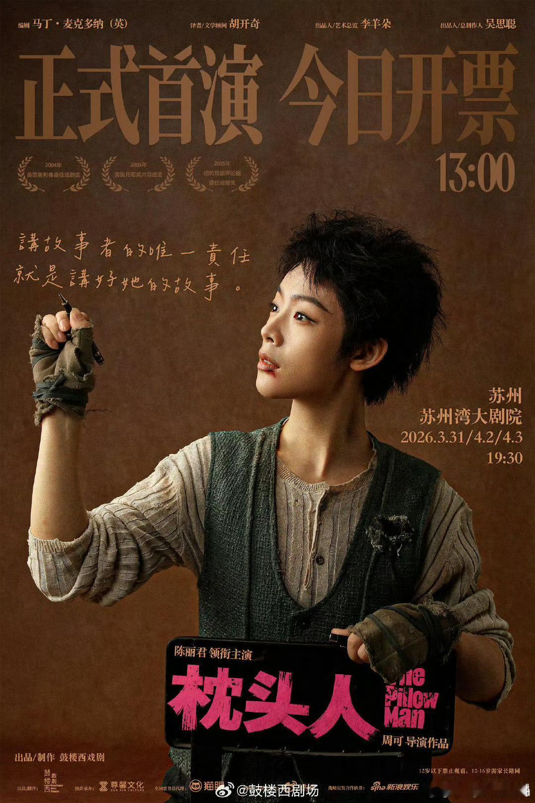 看陈丽君这段请自备纸巾 被陈丽君《枕头人》排练花絮戳中！崩溃跪地的爆发力、躺地哭