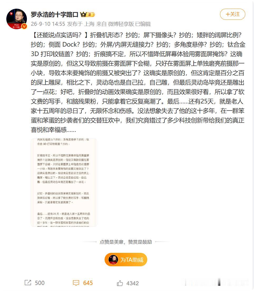 老罗对苹果新品iPhoneDuo失望至极！
苹果发布会越来越没有新意。没有乔布斯