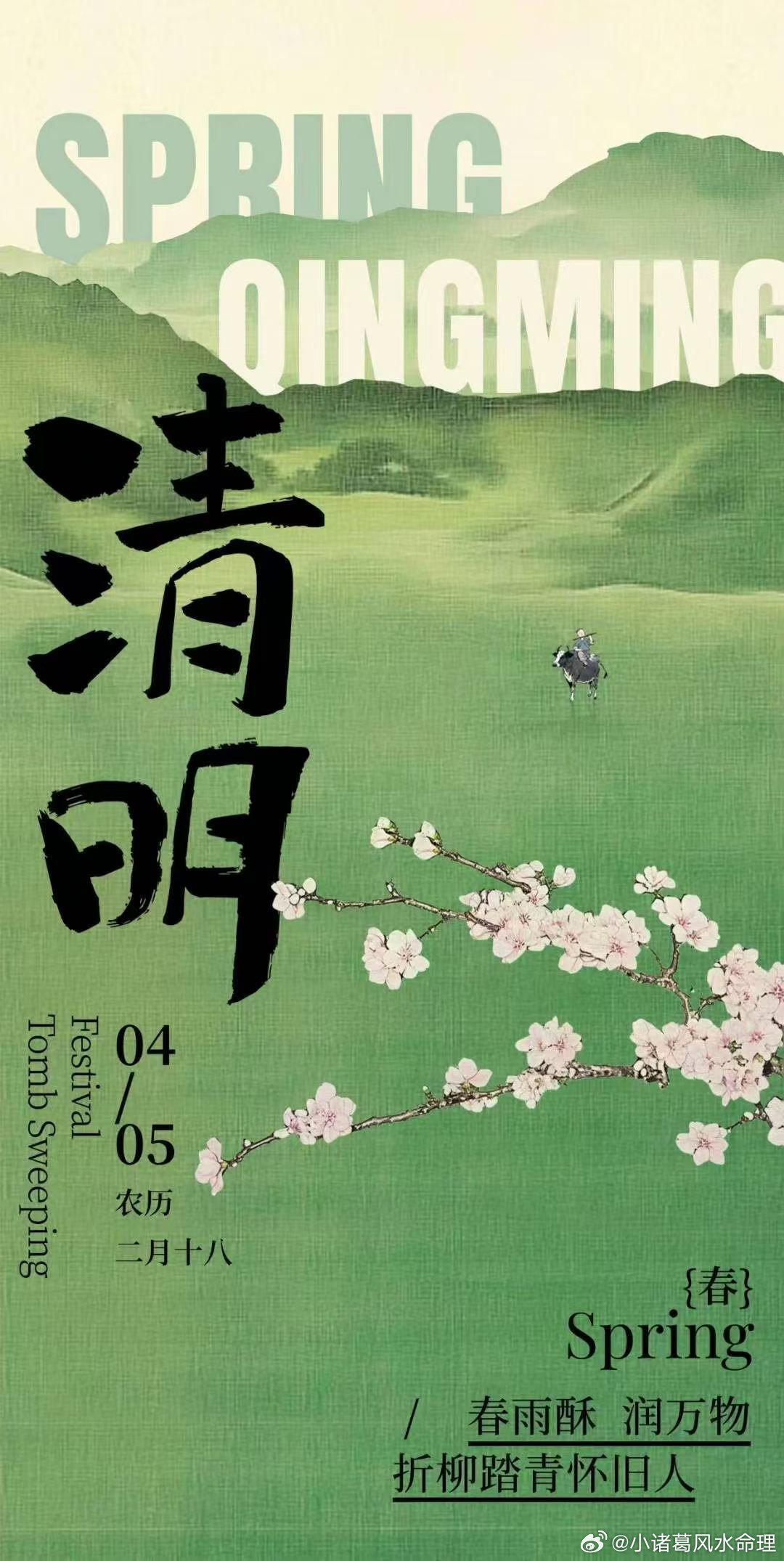 清明祭祖，追思先人，亦是家族血脉的联结。今年清明尤须谨记“三不”：不碰墓地杂物，