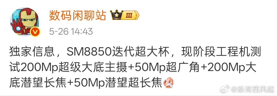 OPPO Find X9 Ultra影像规格进一步实锤，再过十个月我的X8 Ul