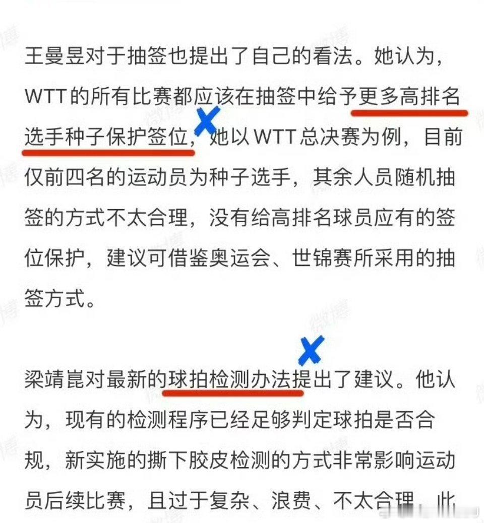 王楚钦王曼昱梁靖崑的提议全部得到落实 带王曼昱有意思吗？这叫落实？ 