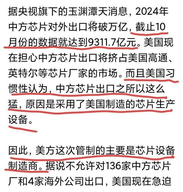 美国认为中国芯片出口将破万亿是因为使用了美国生产的芯片制造设备，所以才针对中国对
