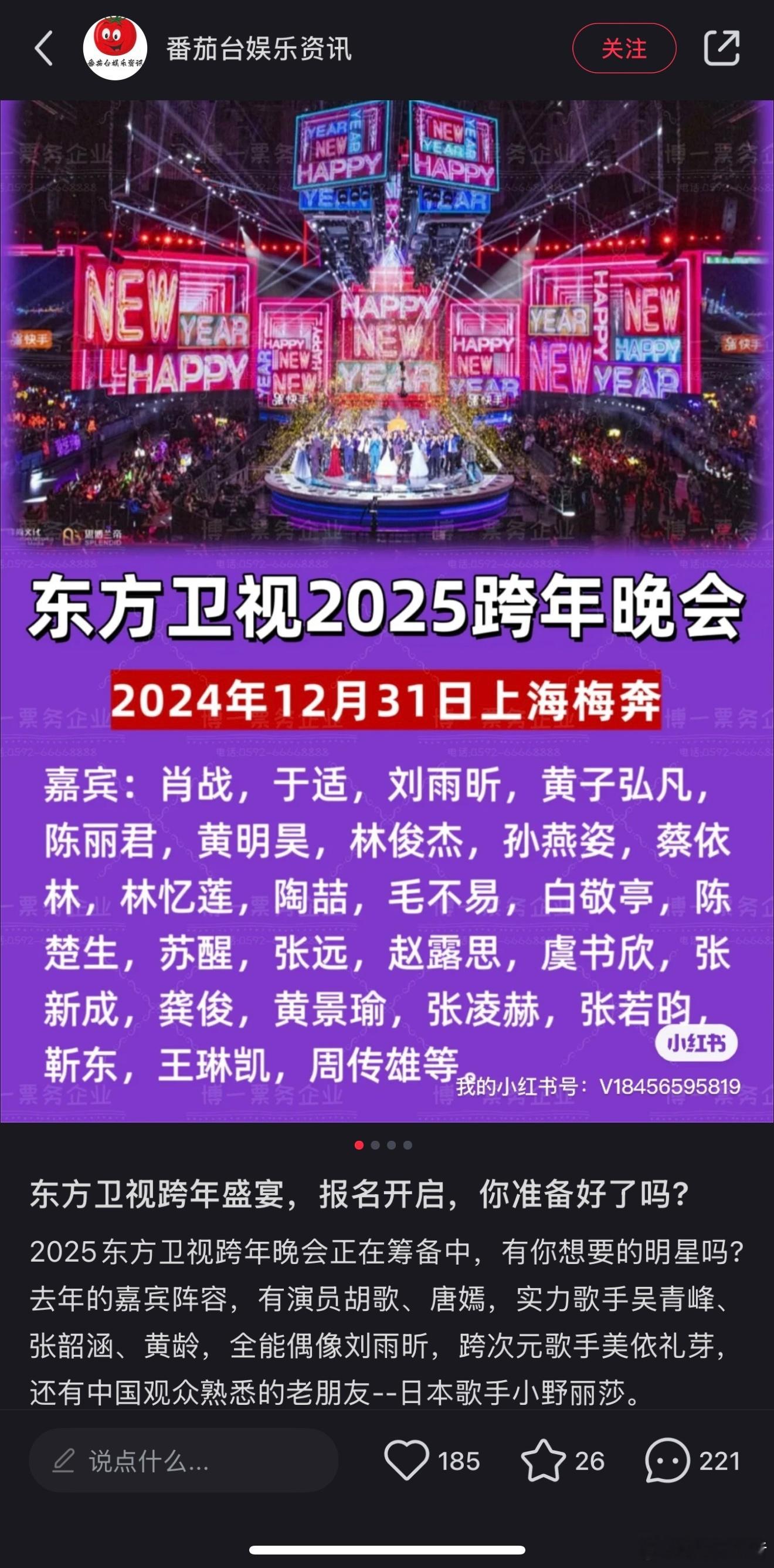 #网传东方卫视跨年演唱会阵容#网传东方卫视跨年晚会筹备开启，网传阵容有等等 。还