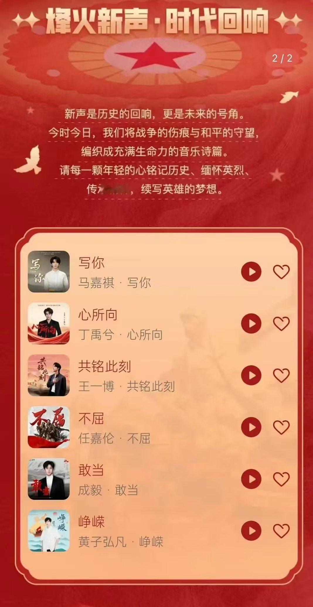 写你心所向共铭此刻不屈敢当峥嵘用新声铭记历史 新声是历史的回响，更是未来的号角。