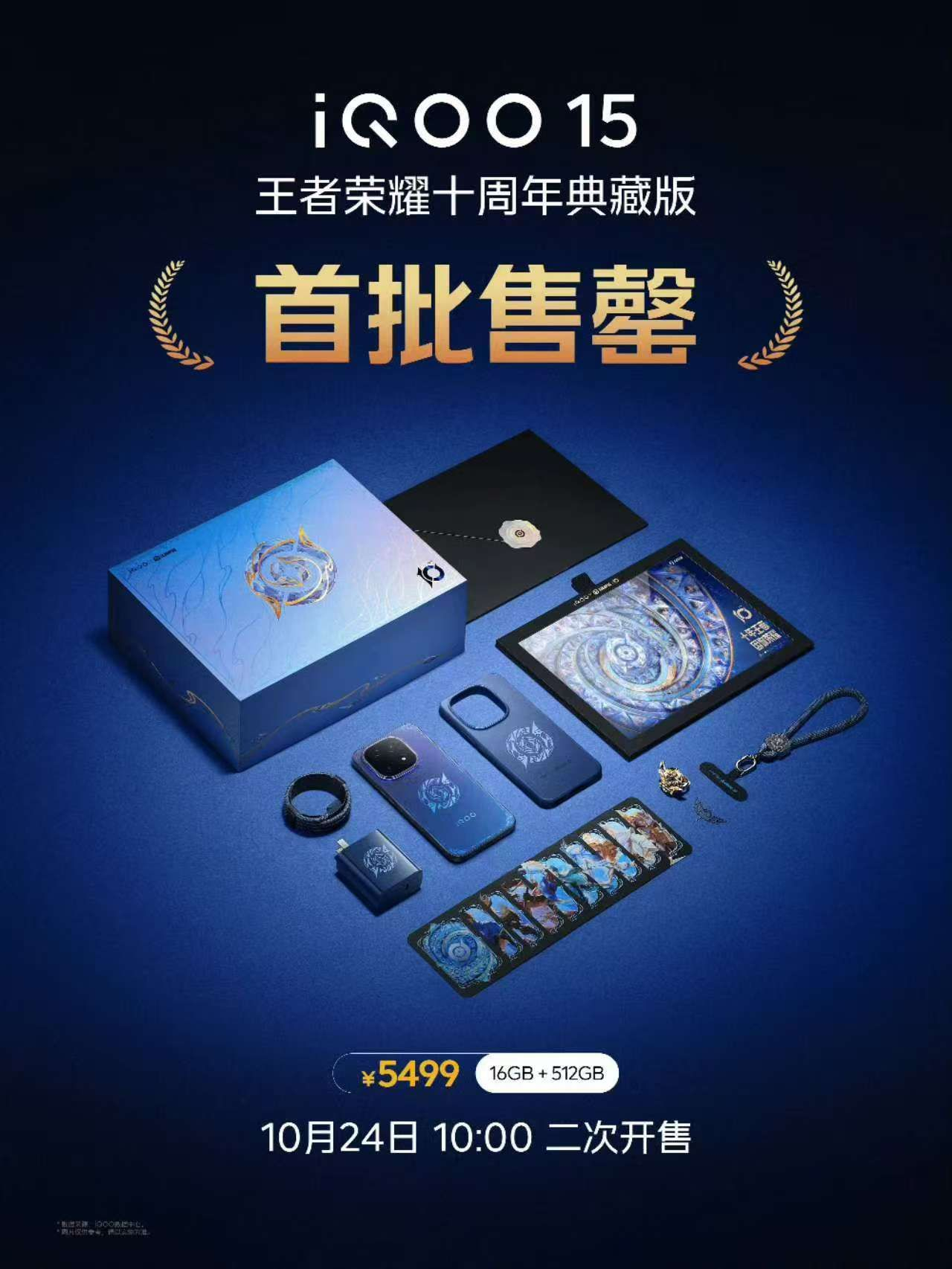 iQOO×王者荣耀十周年典藏版太火了！我想买都买不到…[泪][泪] 10月20号