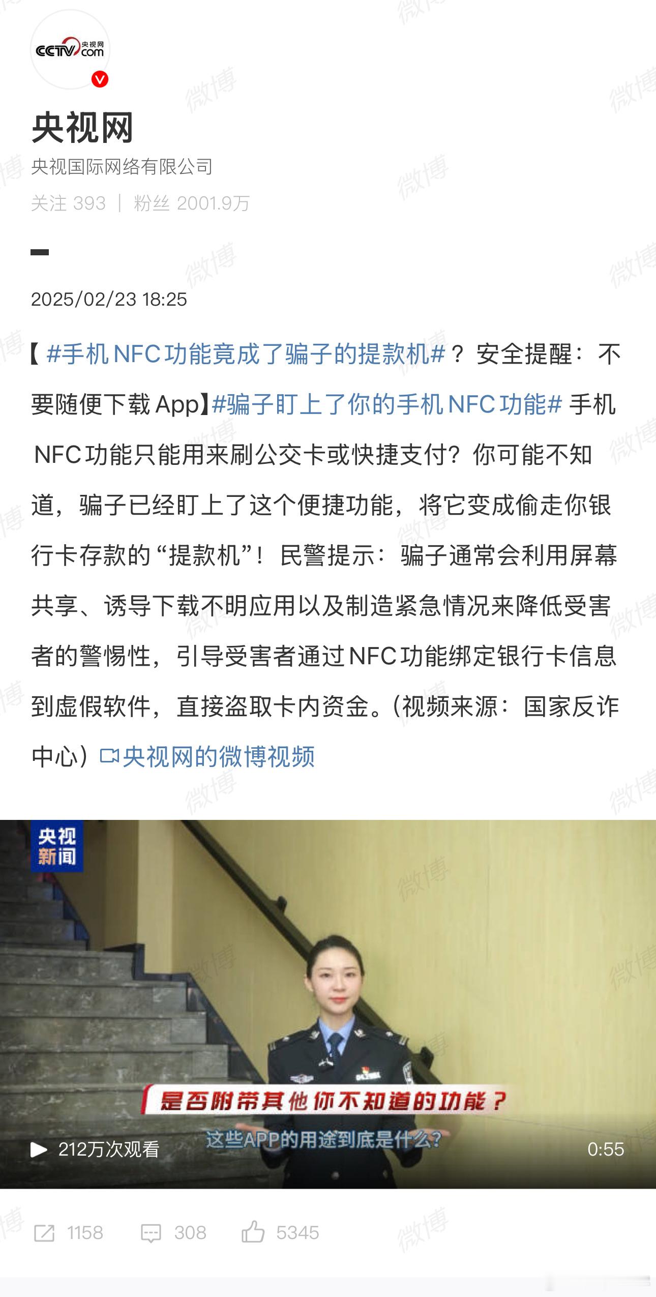 骗子盯上了你的手机NFC功能 骗子盯上了你的手机NFC功能！确实得小心，NFC功