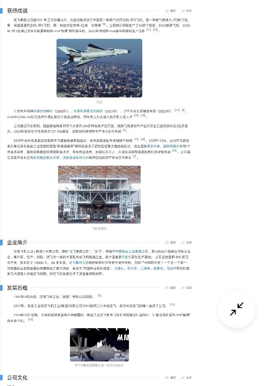 【造歼20的军工巨头被收购？174亿背后的战略棋局】近日，中航工业旗下沈飞集团被