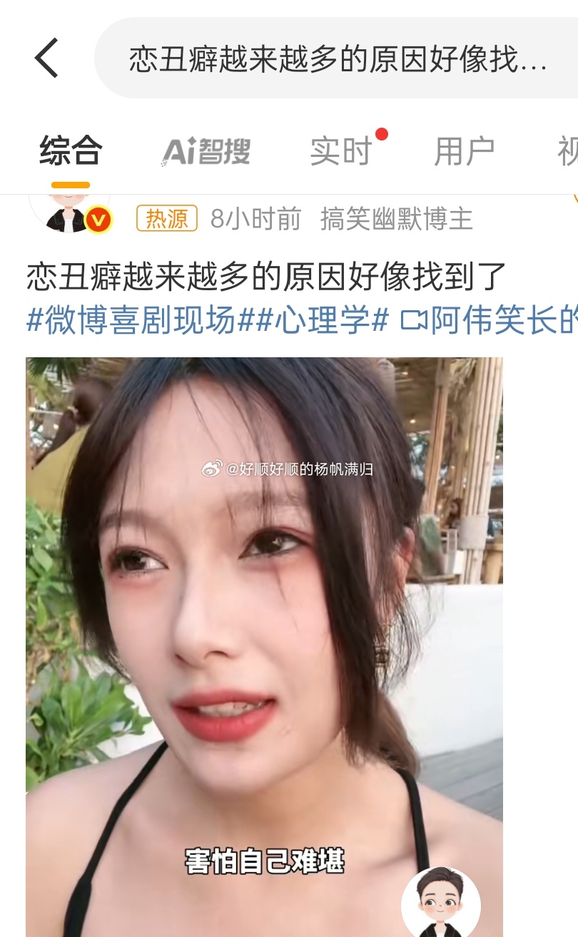 恋丑癖越来越多的原因好像找到了好好好，长的好看的，说什么都是对的还能有什么原因，