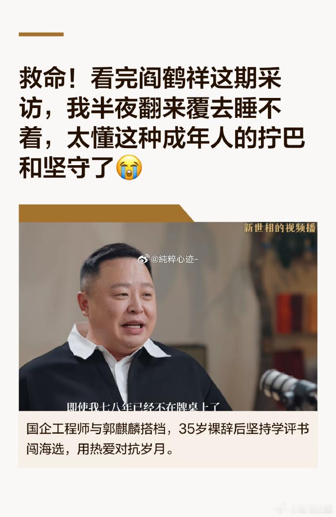 原来内耗的人需要的是这样的安慰 内耗的人总是自我攻击，而阎鹤祥的《阎途说》就像一