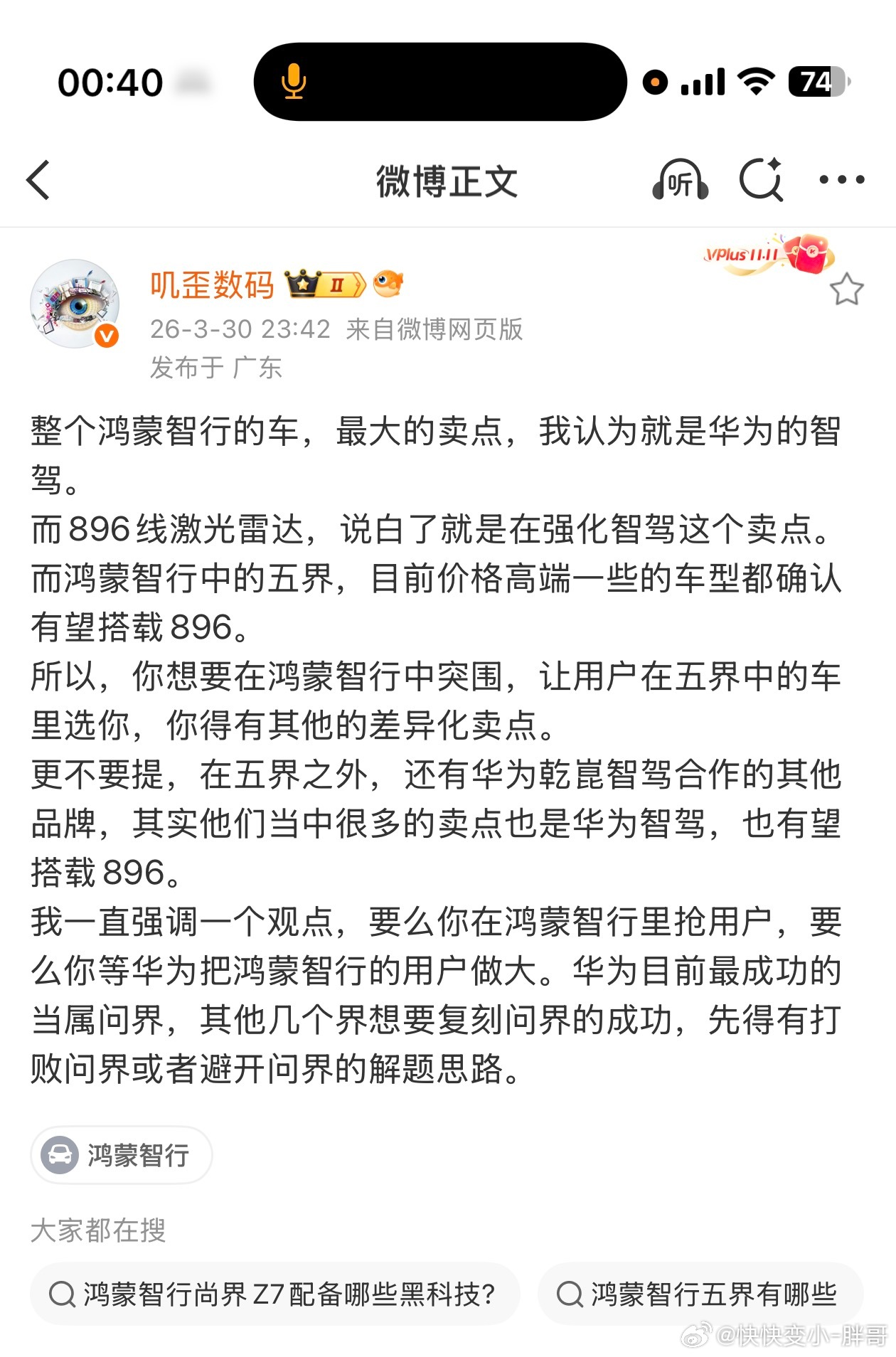 以前我也跟别人讨论过这个问题，他们说随着车型的增加，鸿蒙智行整体的销量就会扩大。