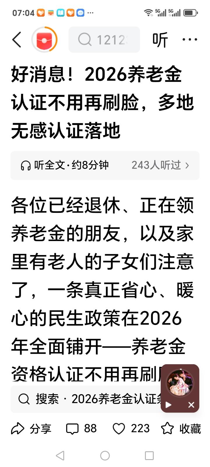 朋友们好消息来了，一直被关注的养老金认证问题，重要调整来了，大数据时代带来的红利