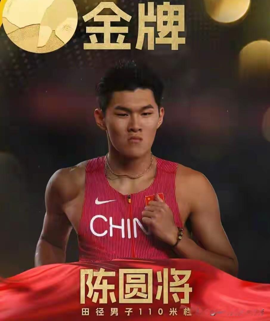 接班刘翔！陈圆将一骑绝尘，拿下男子110米栏亚运金牌🔥

名古屋亚运会男子11