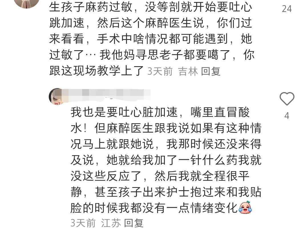 如何一句话让你的麻醉师破防