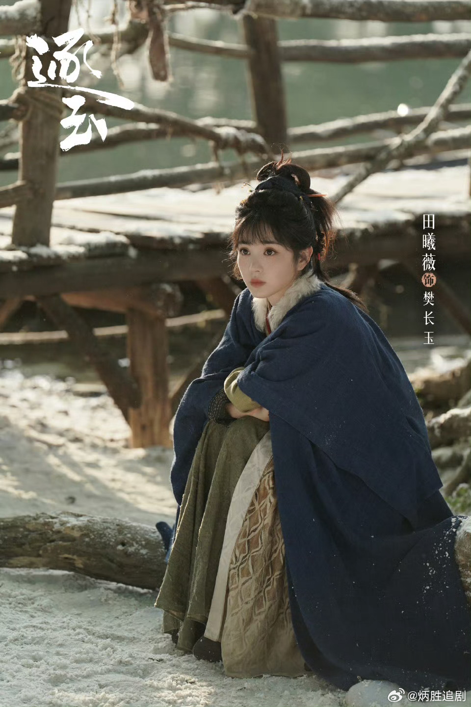 炳胜一直很喜欢田曦薇，从《田耕纪》开始就非常看好她，长相灵动、演技有灵气，自身条