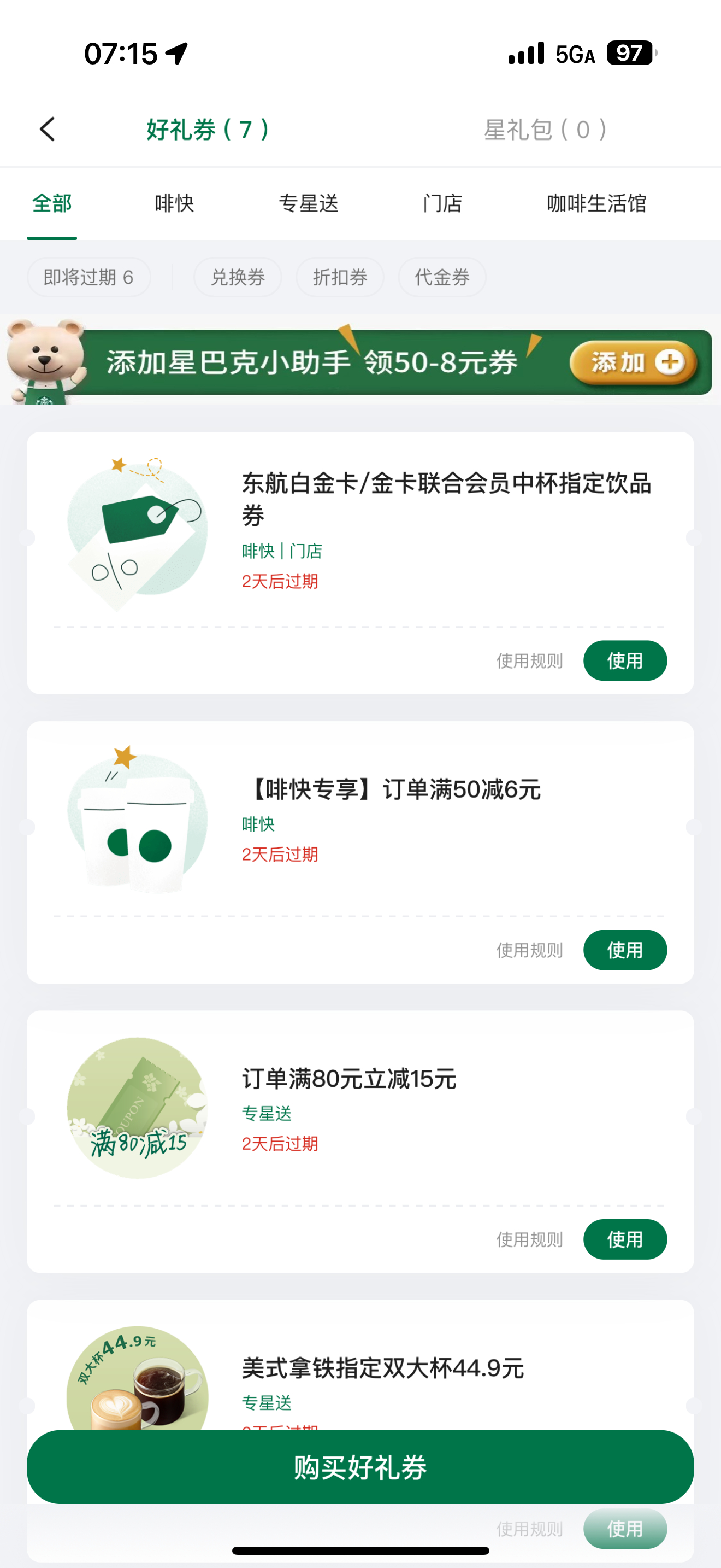 东航那杯星巴克，在20号口附近，尼玛，我一直飞56.59.60号，那边只有尊贵的