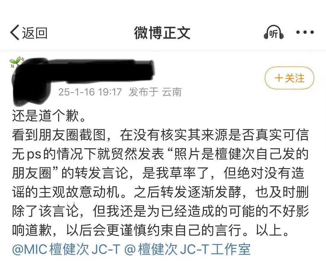 造谣檀健次的网友道歉了 