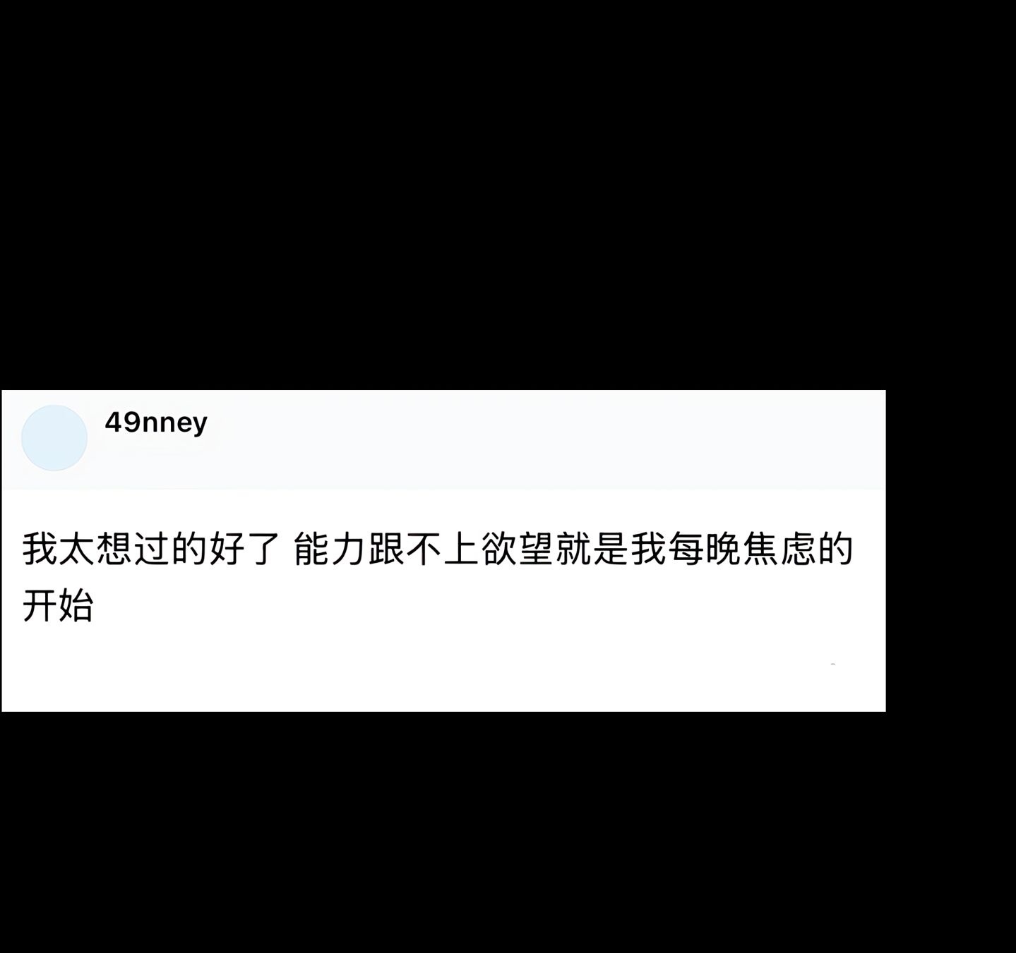 我太想过得好了 