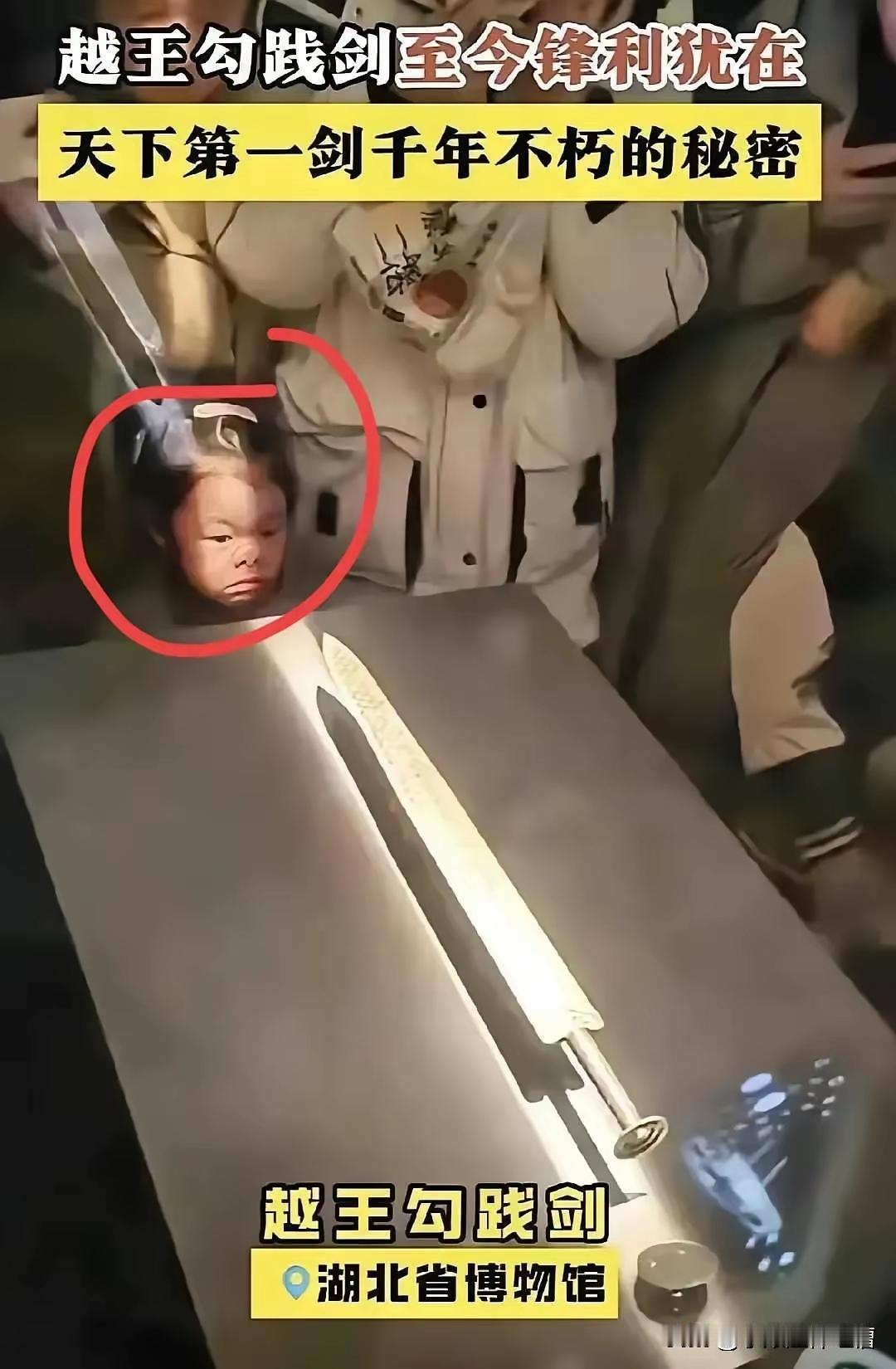 越王勾践配剑。问题是这剑保真吗？[捂脸]