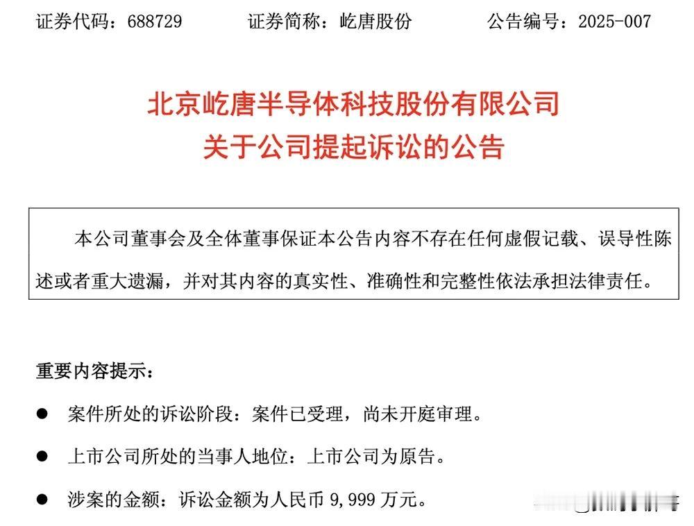 真的是风水轮流转，
最近，国产半导体设备龙头企业屹唐股份发布关于公司提起诉讼的公