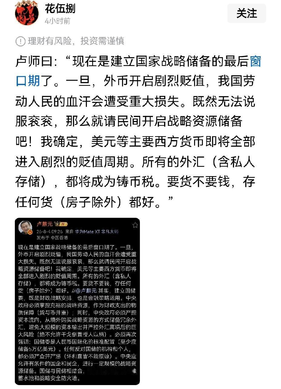 【美国及西方货币即将步入剧烈贬值周期：我们该如何应对？是否应增加战略资源储备？】