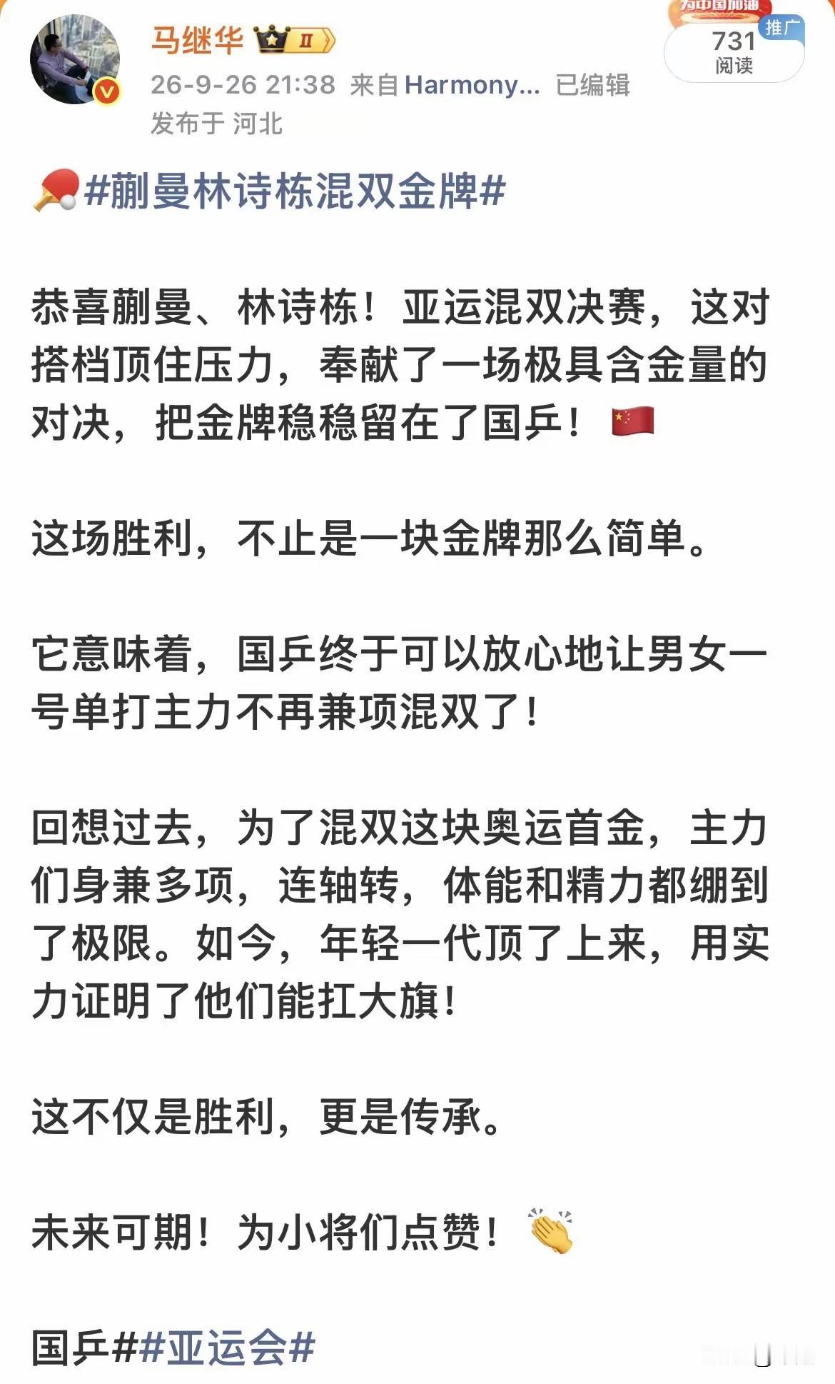 王楚钦、孙颖莎不再兼项混双了，这是马继华自宣的！

读了“马老师”的小文，还真有