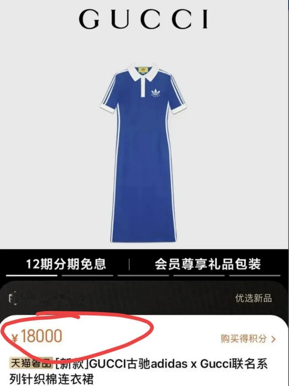 深圳校服被Gucci“抄袭”卖到1.8万/件！
Gucci阿迪达联名款的连衣裙，