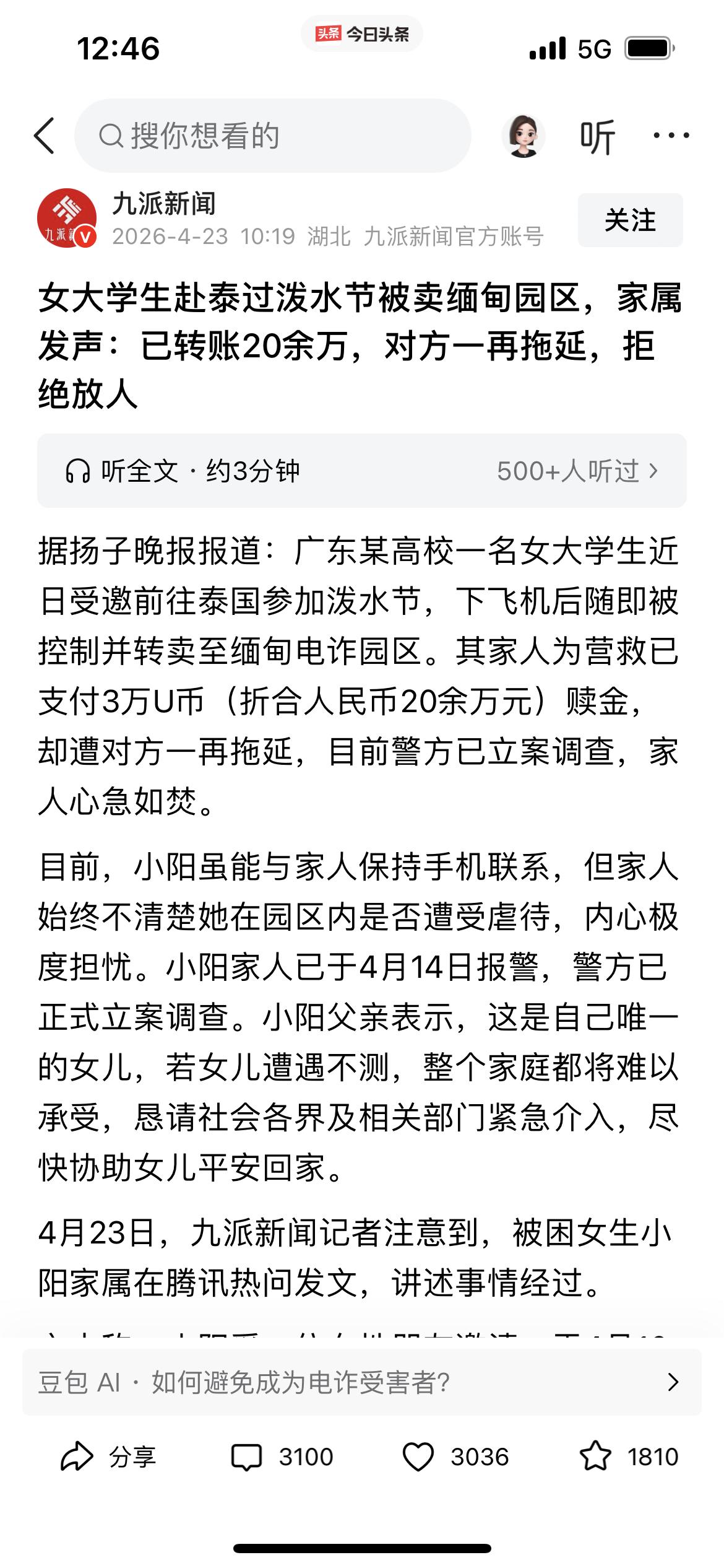 女大学生赴泰过泼水节被卖缅甸园区，家属发声：已转账20余万，对方一再拖延，拒绝放