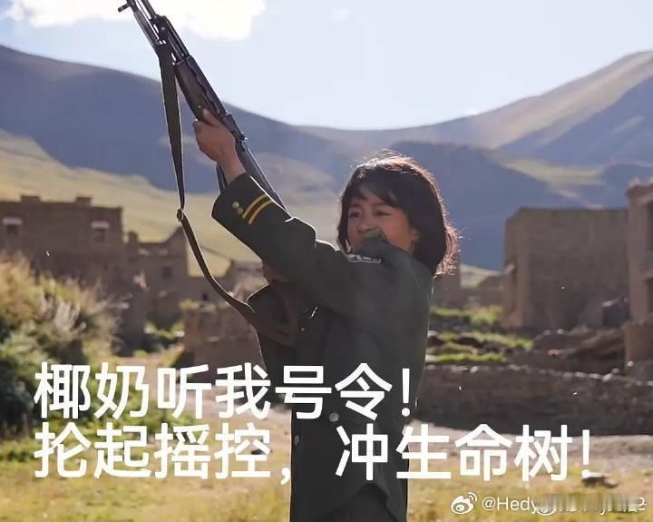 大不管遇到什么事，一句话就完事，你预约生命树了嘛？没预约赶紧去预约啦！杨紫生命树