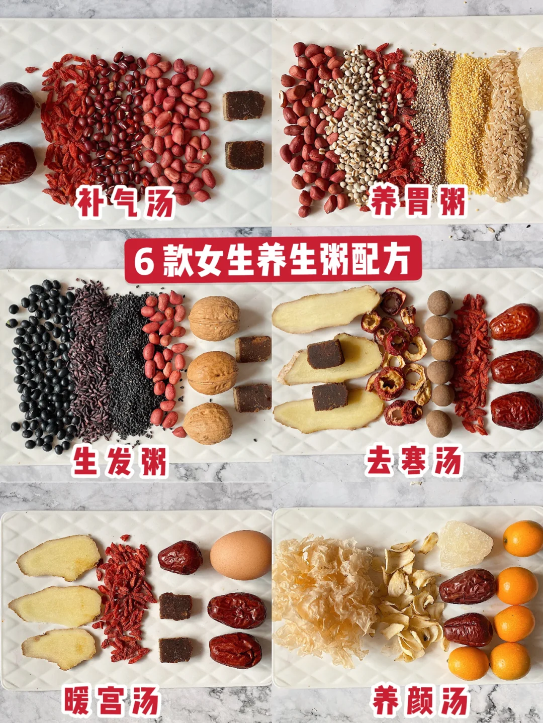 6款女生养生粥食谱💗暖宫/补气血/养颜养发