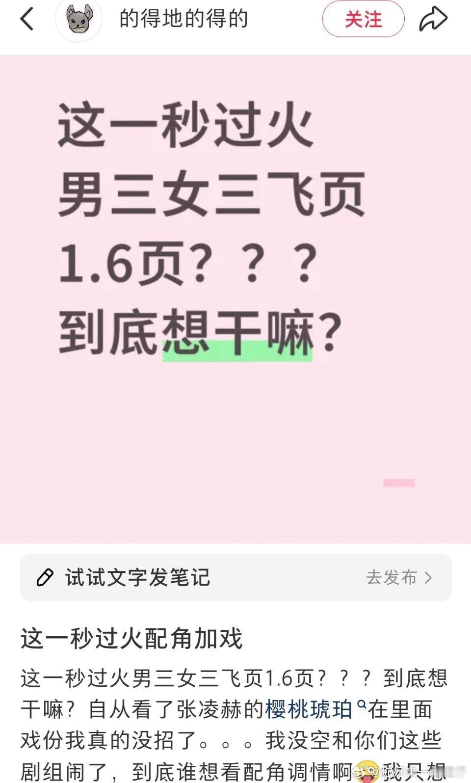 这一秒过火男女主戏份曝这一秒过火给配角加戏 曝这一秒过火给配角加戏，真的假的[哆