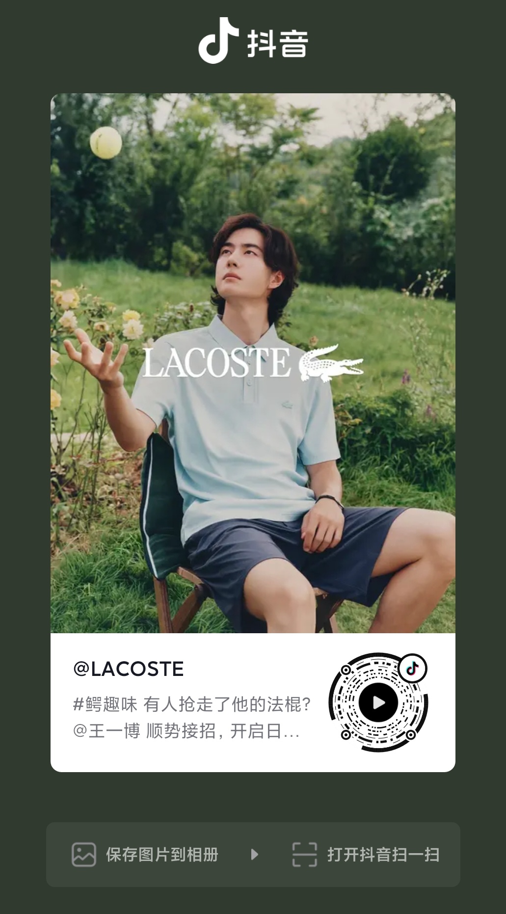 王一博 ║lacoste品牌全球代言人王一博  wyb 王一博  【2026.0