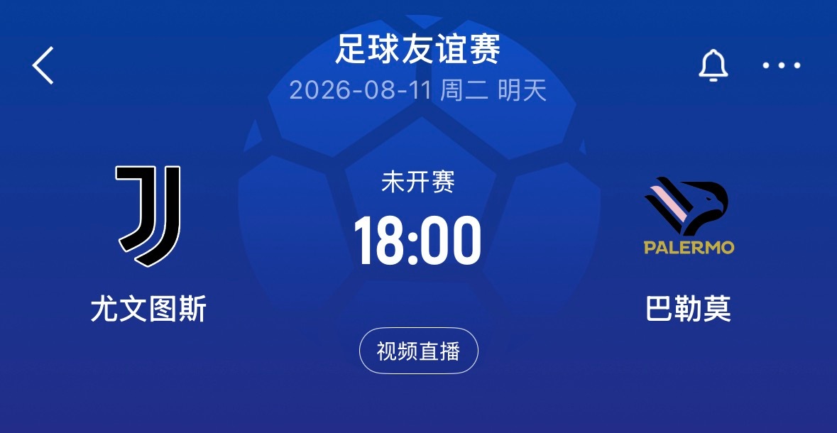 ⏰18:00｜尤文图斯vs巴勒莫免费直播📺：网页链接
