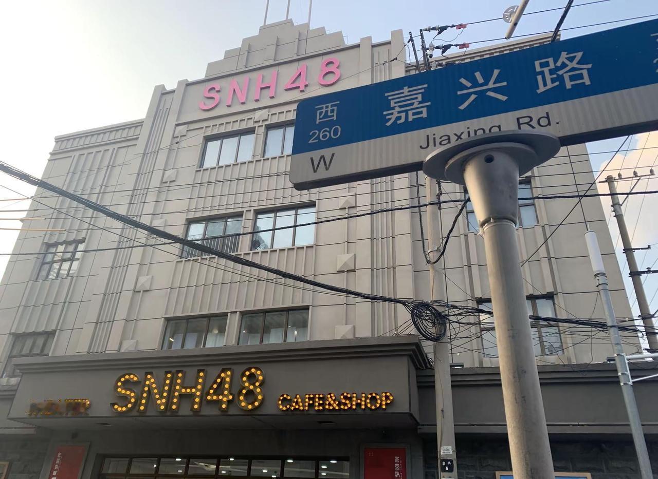 击掌完不想洗手咋办 snh48 星梦剧院
