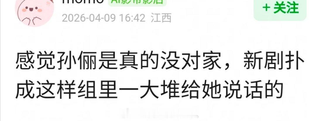我想不通 孙俪好像也没靠过流量吧 有什么好嘲的呢 发个长文都成她扑街破防了