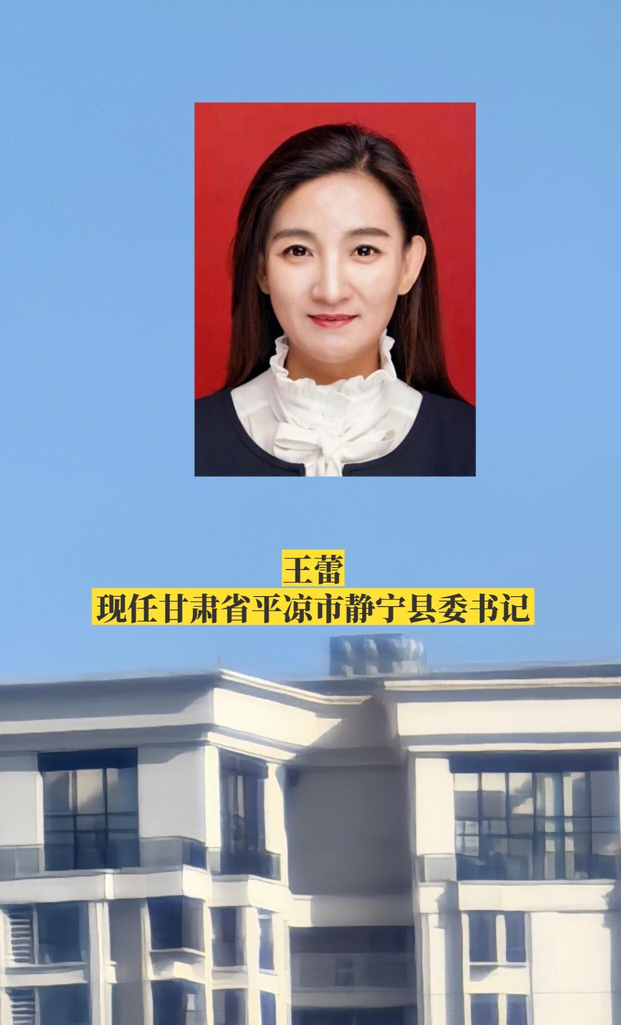 甘肃平凉市各区县书记。