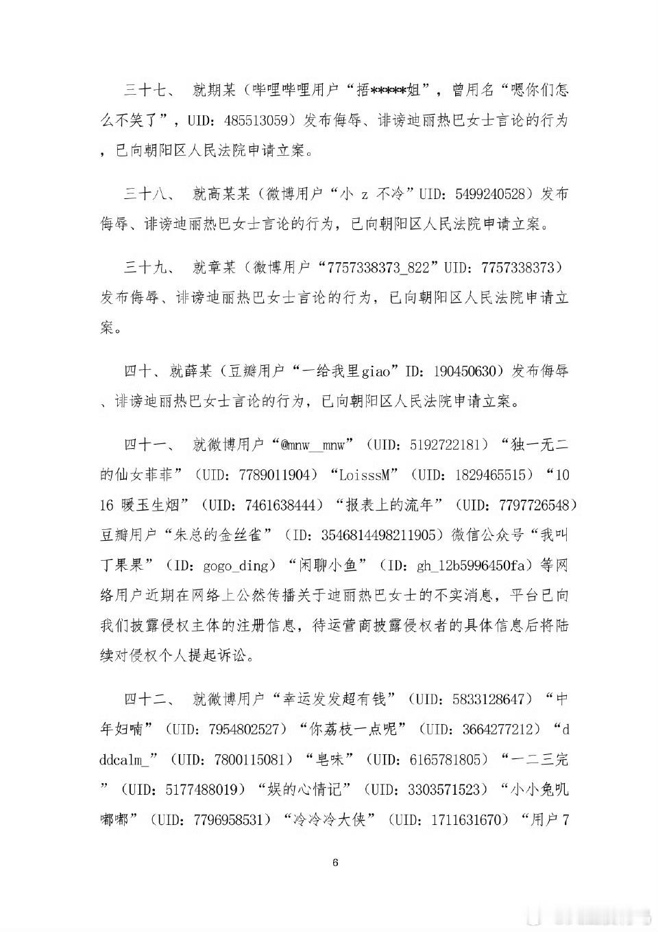 迪丽热巴工作室发布告黑维权名单！好爽，好多人 陆地cp