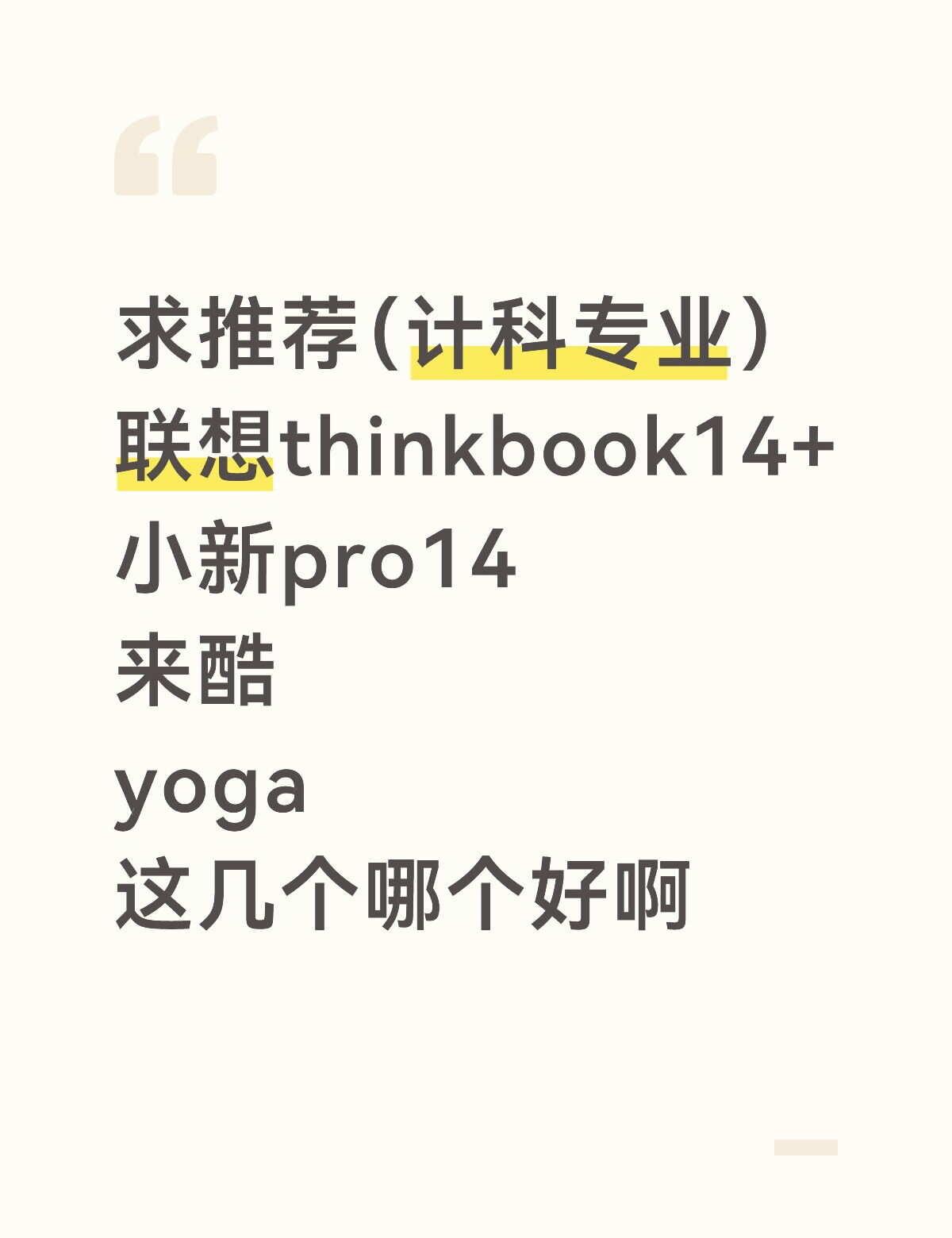 问电脑推荐！
计科专业 平常不打游戏 想要轻薄本或者全能本 预算大概7-8000