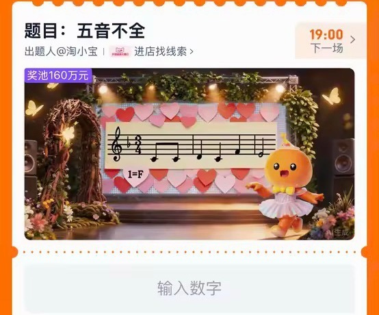五音不全组队淘宝免单最后一题 淘小宝生日梗有点意思！难道藏着《生日快乐歌》的密码