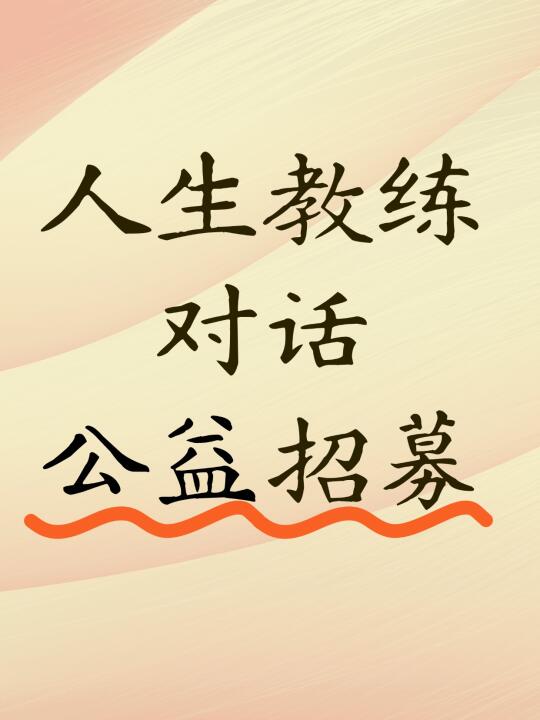 公益招募