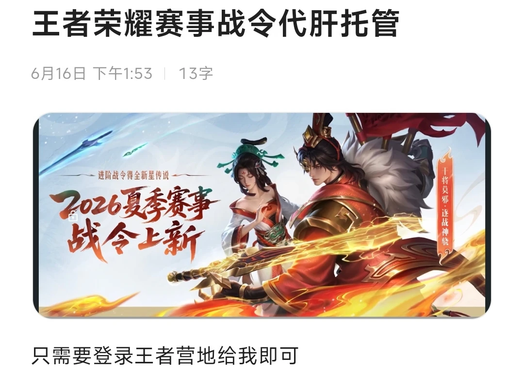 王者赛事战令代肝